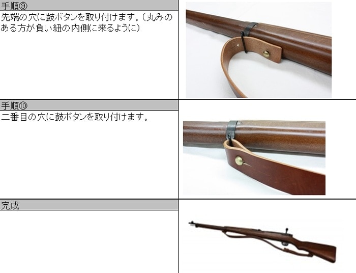 三八式歩兵銃用 負イ革（革製スリング）