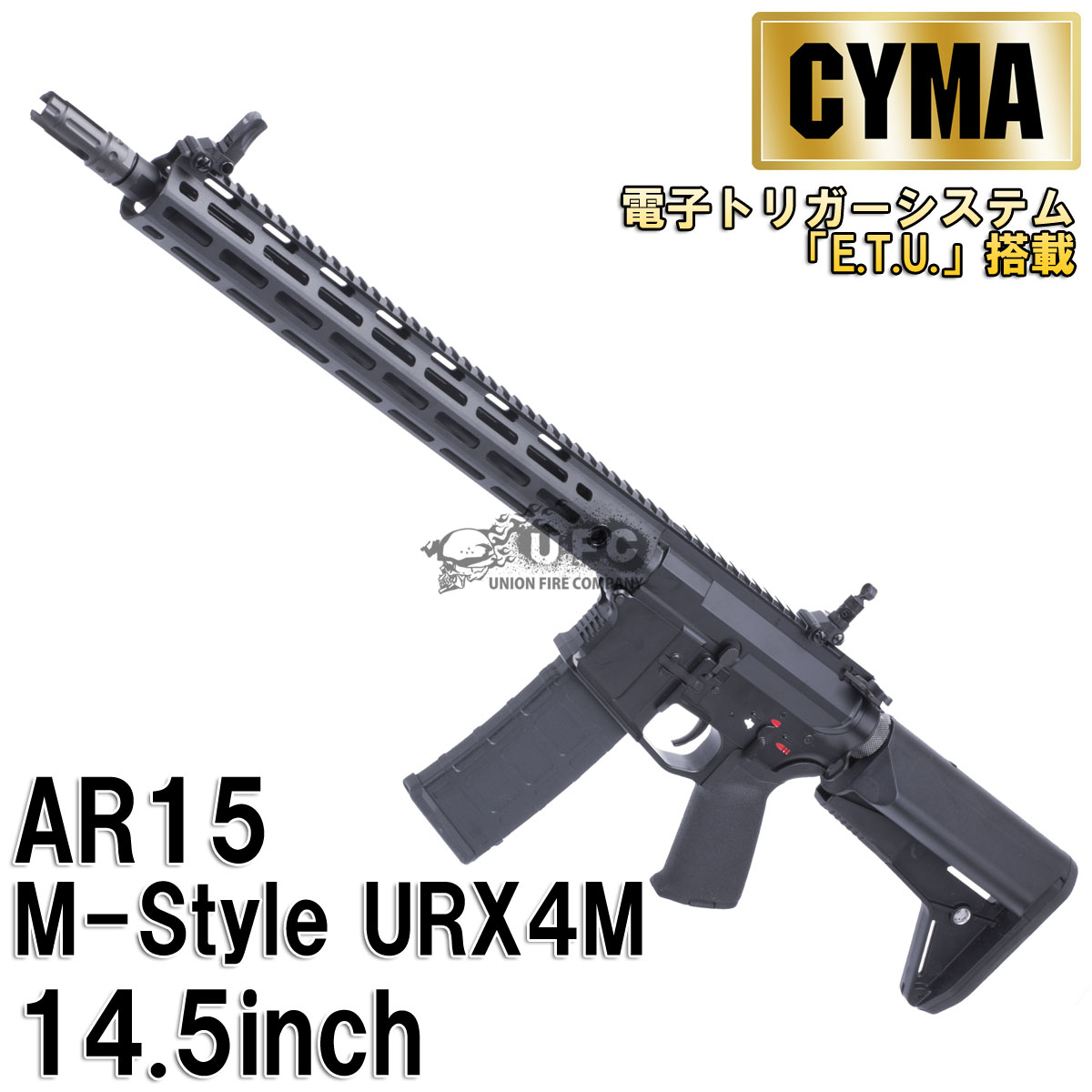 【メーカー別セール・CYMA】CYMA AR15 M-Style URX4M 14.5