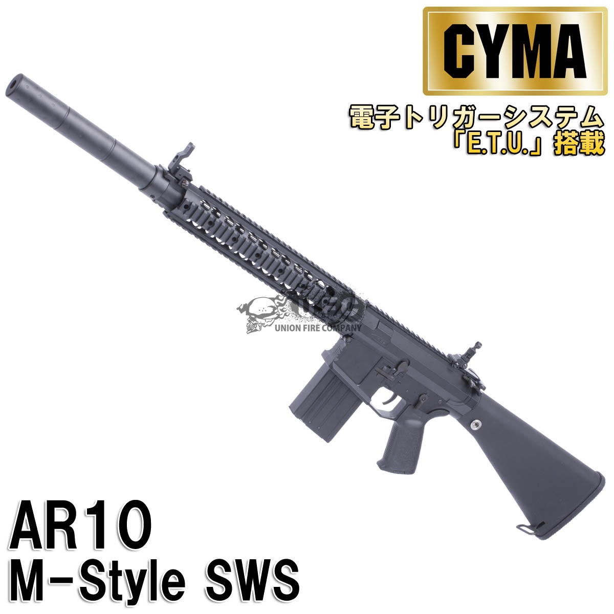 CYMA AR10 M-Style SWS フルメタル電動ガン BK(E-Shooter) | メーカー