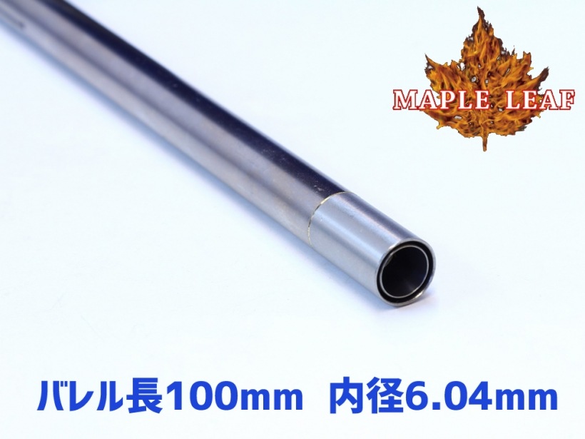 Maple Leaf クレイジージェットインナーバレル Ver2.0 100mm 内径6.04mm 【P226・WE MP5K】 GBB用