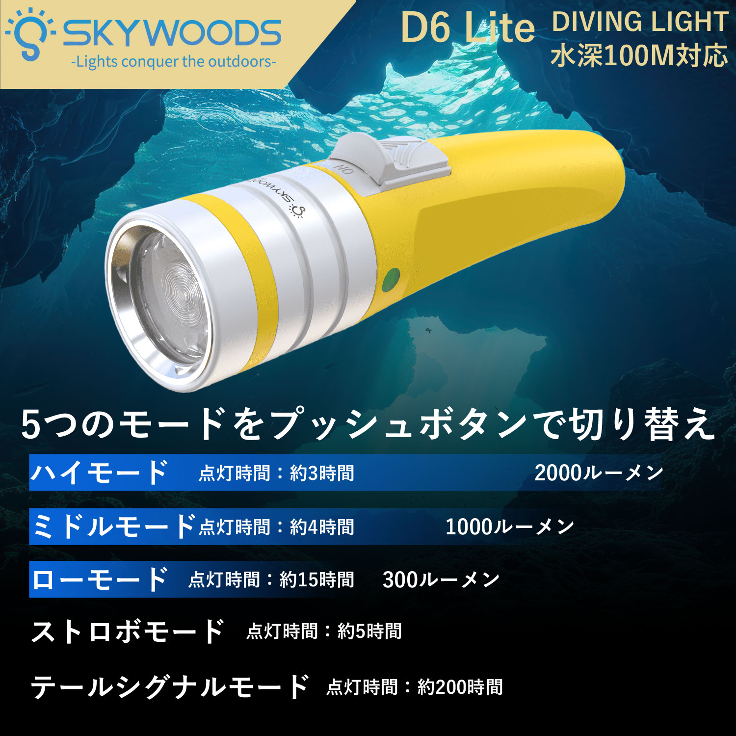 SKYWOODS D6 LITE ダイビング フラッシュライト | メーカー別,SKYWOODS | | GUNMALL OSAKA WEB SHOP