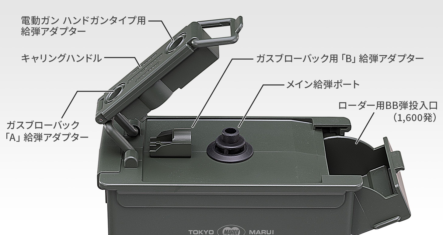 東京マルイ BBオートローダー 電動式給弾器 No.255