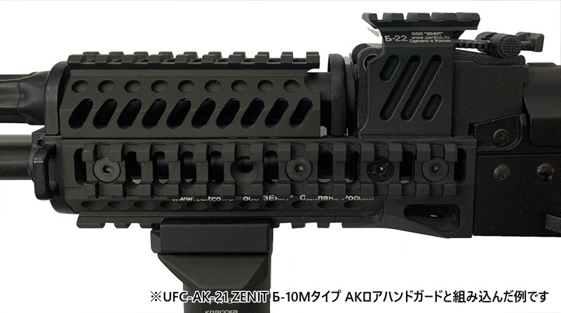 UFC ZENIT B-22(Б-22)タイプ AKアッパーレール BK | メーカー別,UFC 