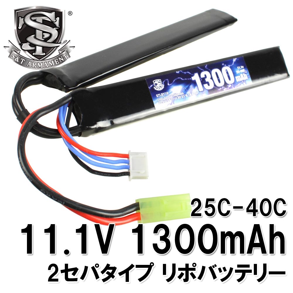S&T Lipo 11.1v1300mAh2セパバッテリー(130*21*6.1&12.2) | バッテリー
