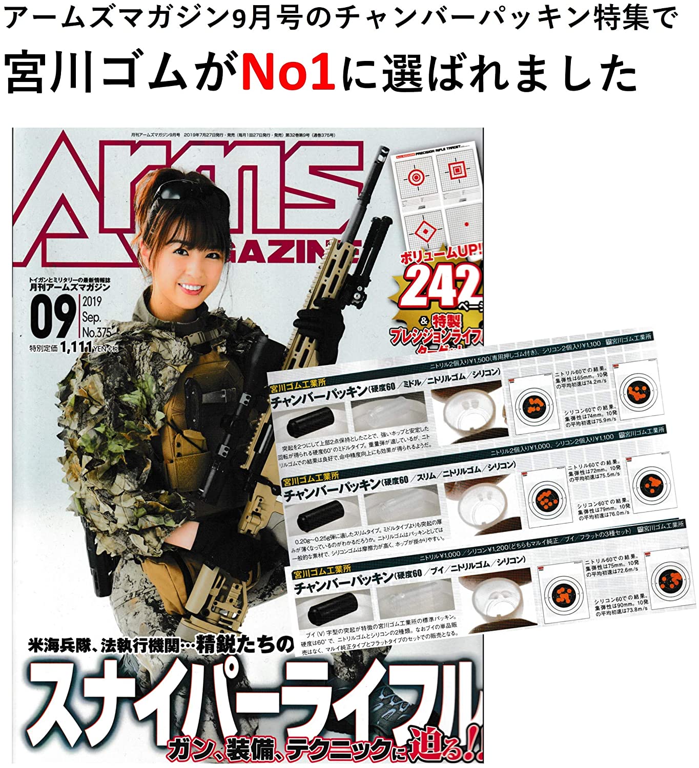 宮川ゴム [国産] ガスブロ 幅広バレル 専用 チャンバーパッキン＜ シリコン 硬度50＞ 2個入り