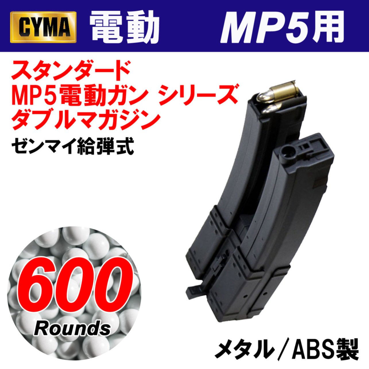 【ゲリラセール】MP5 600連 ダブルマガジン(C37)