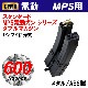 【ゲリラセール】MP5 600連 ダブルマガジン(C37)