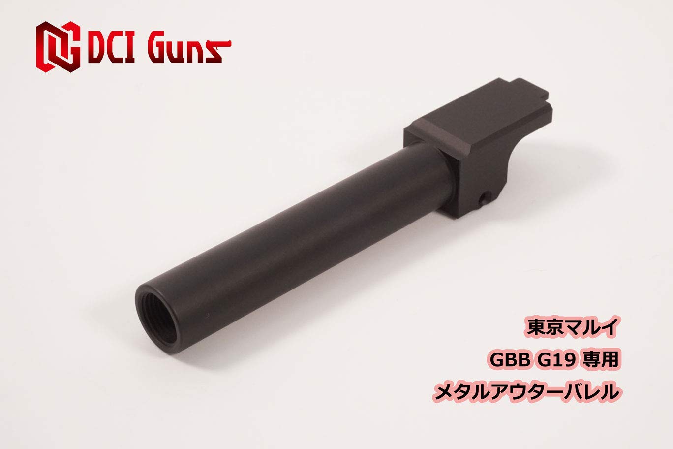 DCI Guns 11mm正ネジメタルアウターバレル 東京マルイ G19用BK