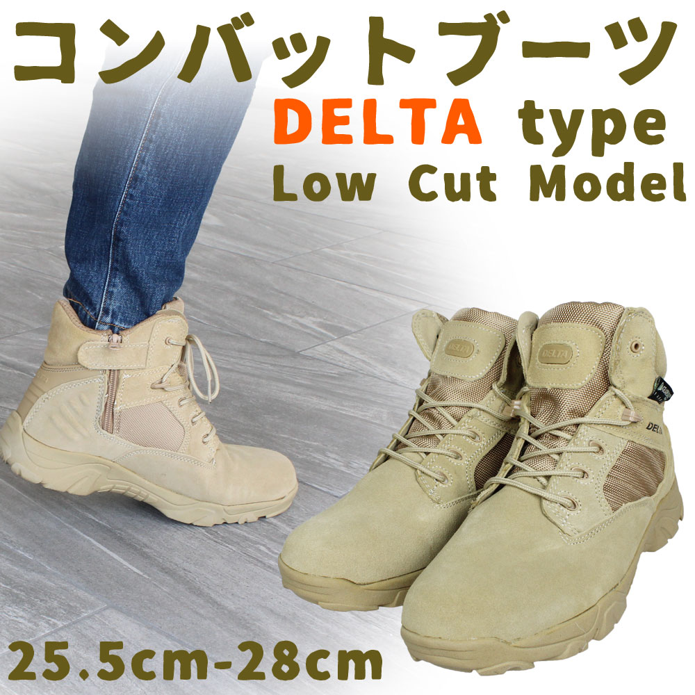 DELTAタイプ コンバットブーツ ハーフ BK/DE（各サイズあり）