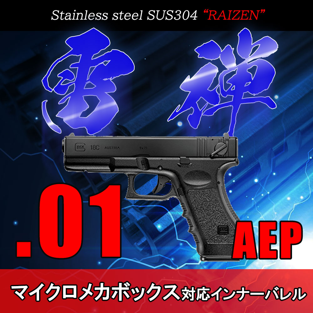 daVinci 01雷禅 電動USP対応インナーバレル 112mm