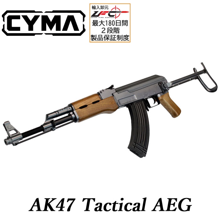 AK47S 電動ガン フェイクウッド | 海外メーカー別,CYMA,本体 | | GUN