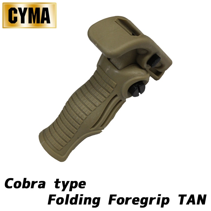 コブラタイプ フォールディング フォアグリップ TAN