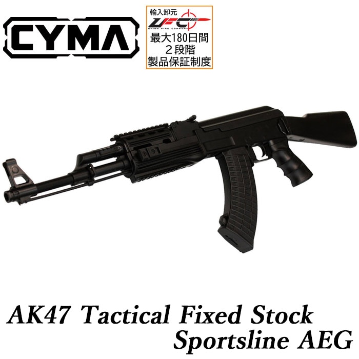 【2月6日再入荷】AK47 タクティカル 固定ストック スポーツライン電動ガン