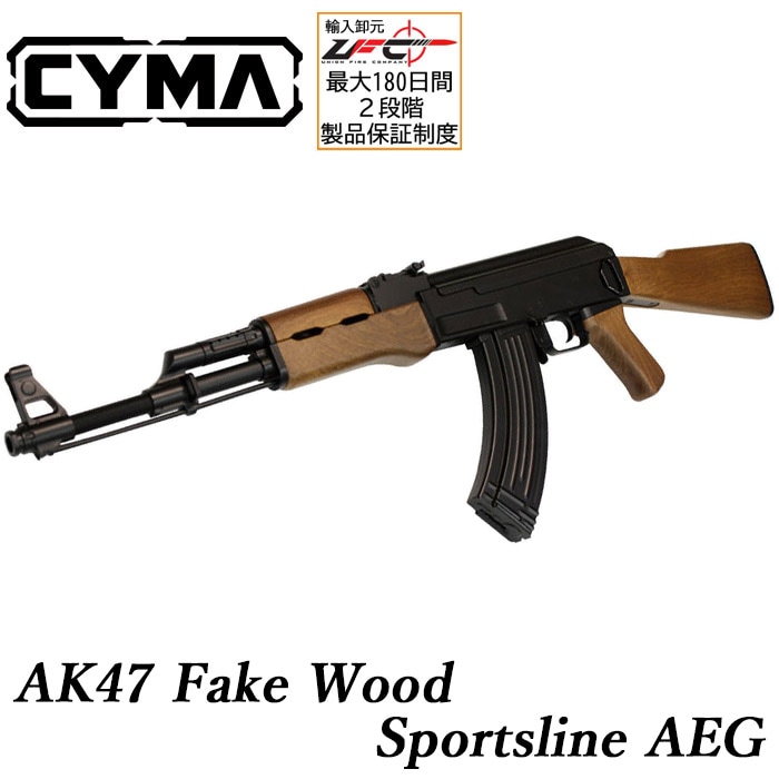 AK47 スポーツライン電動ガン フェイクウッド | 電動ガン本体,AK