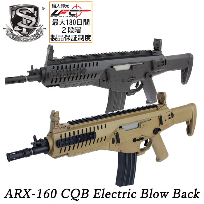 ベレッタ ARX160 CQB 電動ブローバック