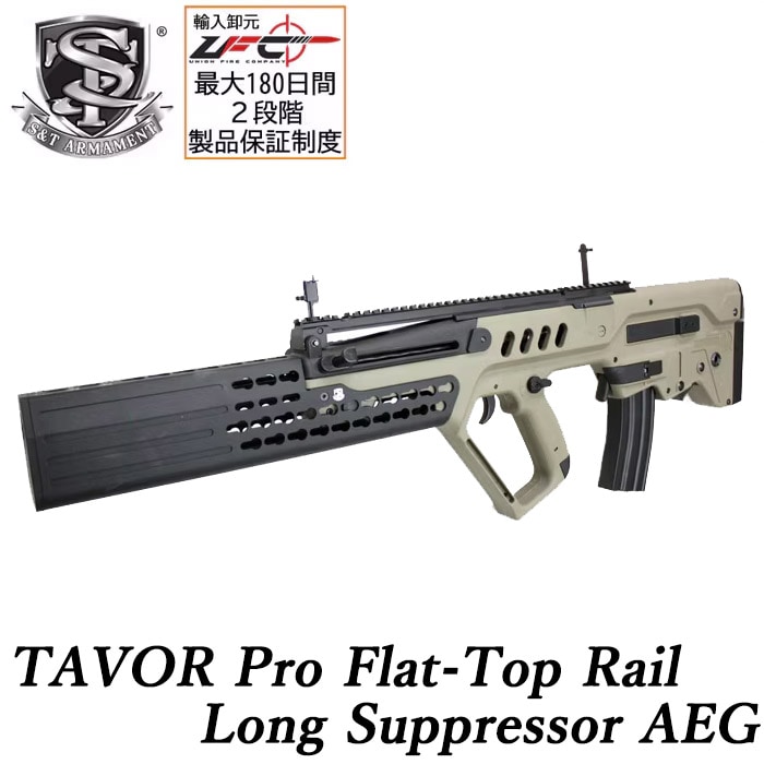 【店舗発送】TAVOR PRO フラットトップ ロングサプレッサー 電動ブローバック DE ≪セミハードガンケース付≫