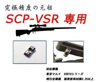 KFK　マルイ VSRシリーズ用 スナイパーチャンバーパーツ ラムダ
