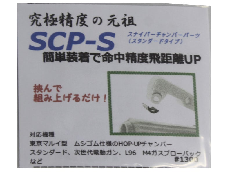 KFK　スナイパーチャンバーパーツ ラムダ スタンダード