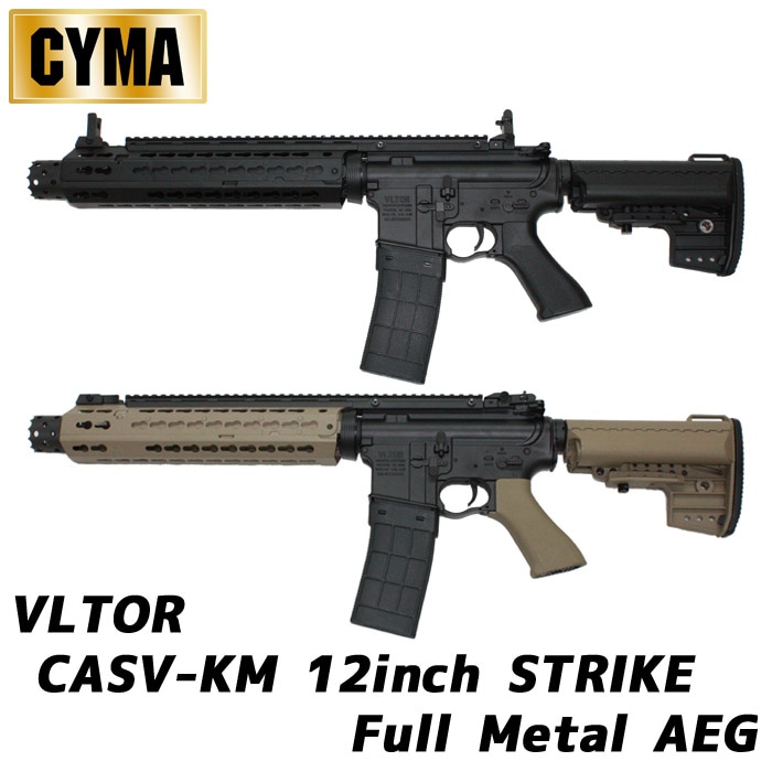 VLTOR CASV-KM 12インチ STRIKE フルメタル電動ガン | 電動ガン本体 