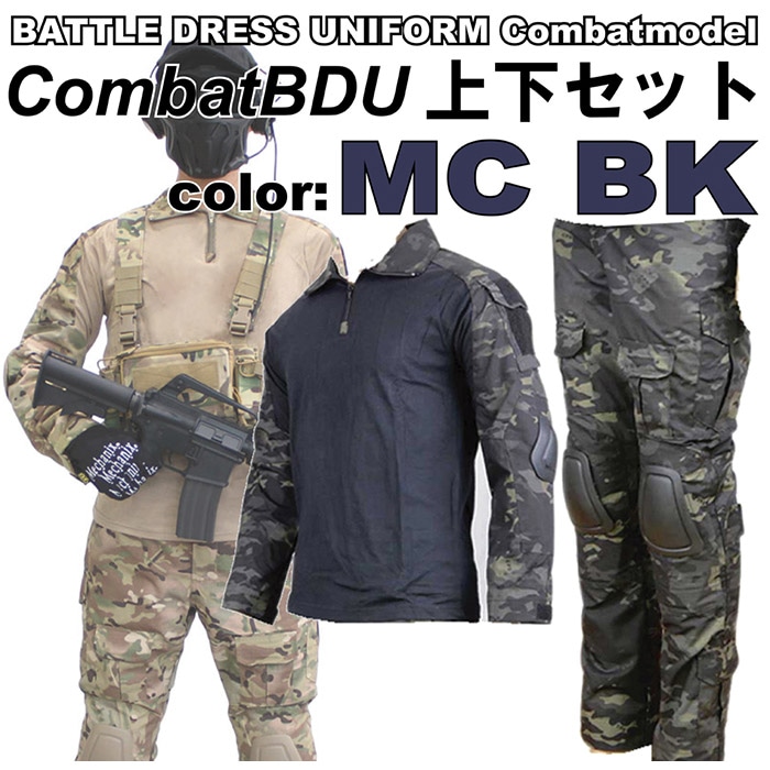 コンバットBDU 上下セット MC-BK