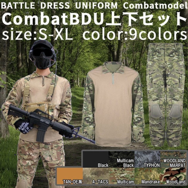 コンバットBDU 上下セット MC