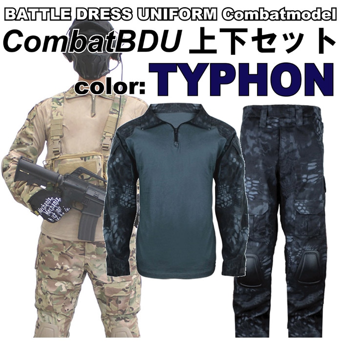 コンバットBDU 上下セット TYPHON