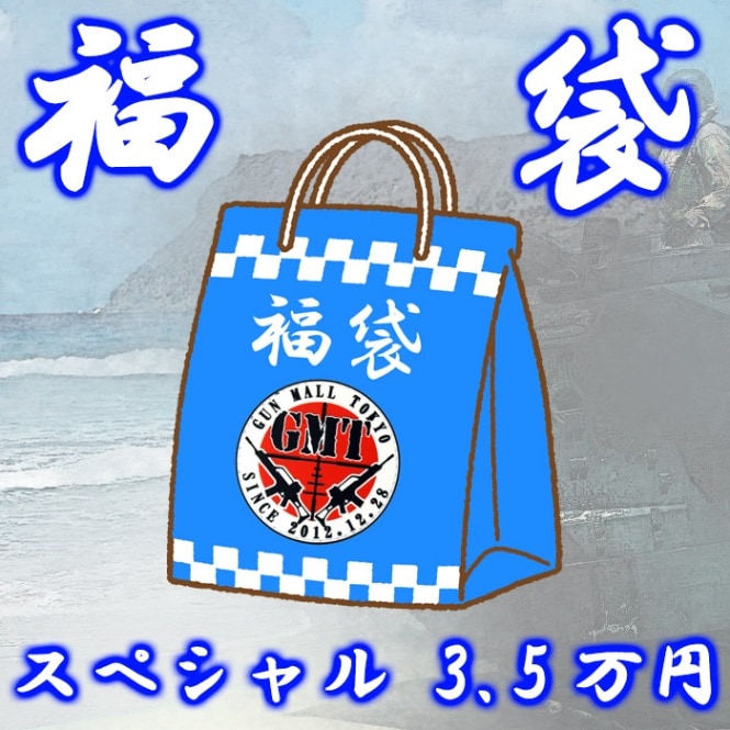 【2025夏福袋】FUKUSP35 スペシャル福袋 3万5千円