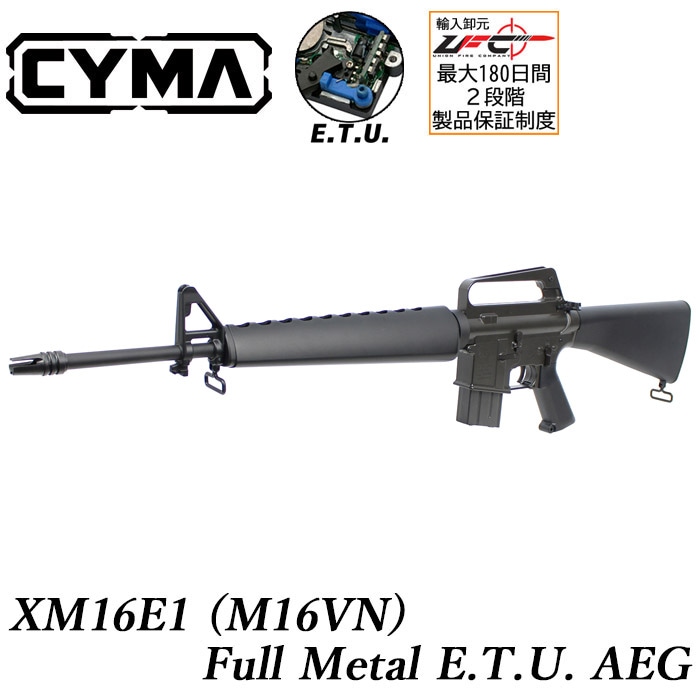 10月14日再入荷】XM16E1(M16VN) フルメタルE.T.U.電動ガン | 海外