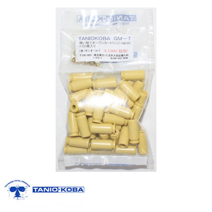 　GM-7.5シリーズ用 使い捨てオープンカートリッジ（NEW） 50発入り