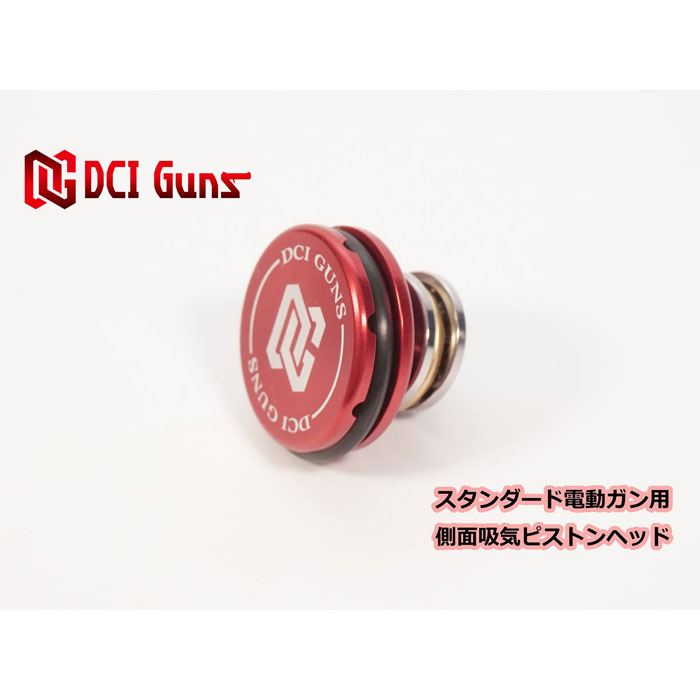 DCI　STD電動ガン用 側面吸気ピストンヘッド アルミ