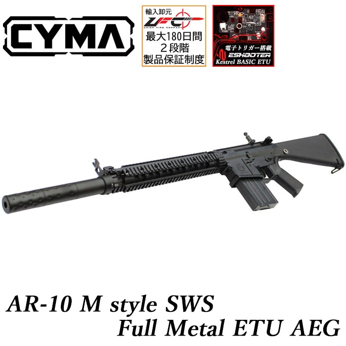 AR10 Mスタイル SWS フルメタルETU電動ガン ≪E-SHOOTER KESTREL Basic 搭載モデル≫