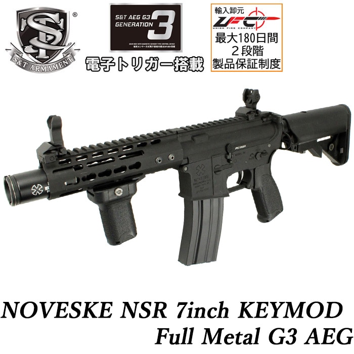 ハンドガード ブラック M4 M16用 7インチ Keymod