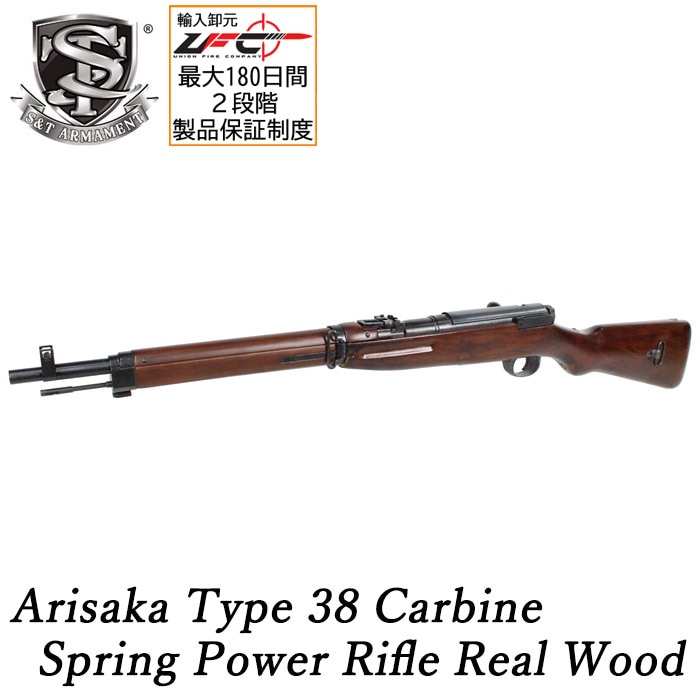 【10月17日再入荷】三八式騎兵銃 エアコッキングライフル リアルウッド
