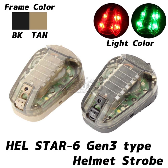 HEL STAR-6 Gen3タイプ ヘルメット ストロボライト