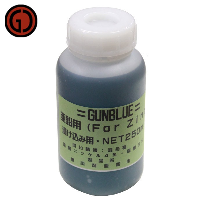 GUNBLUE ブルーイング液 ≪亜鉛用≫