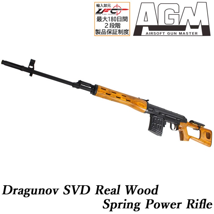 ドラグノフエアーコッキング SVDドラグノフ フルメタル エアーコッキング (フェイクウッド