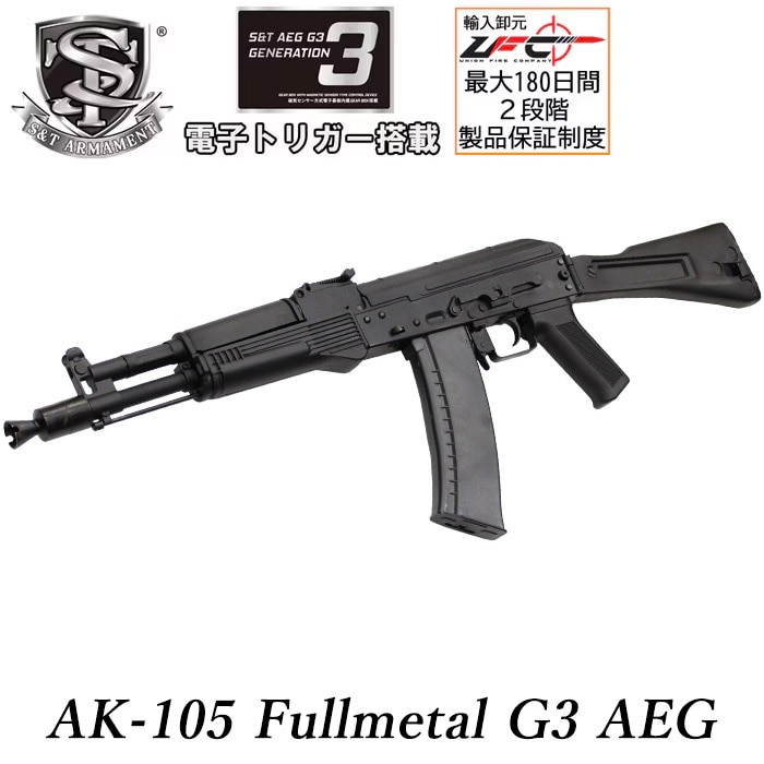 AK-105 フルメタル G3電動ガン ≪電子トリガーシステム搭載≫ | 電動