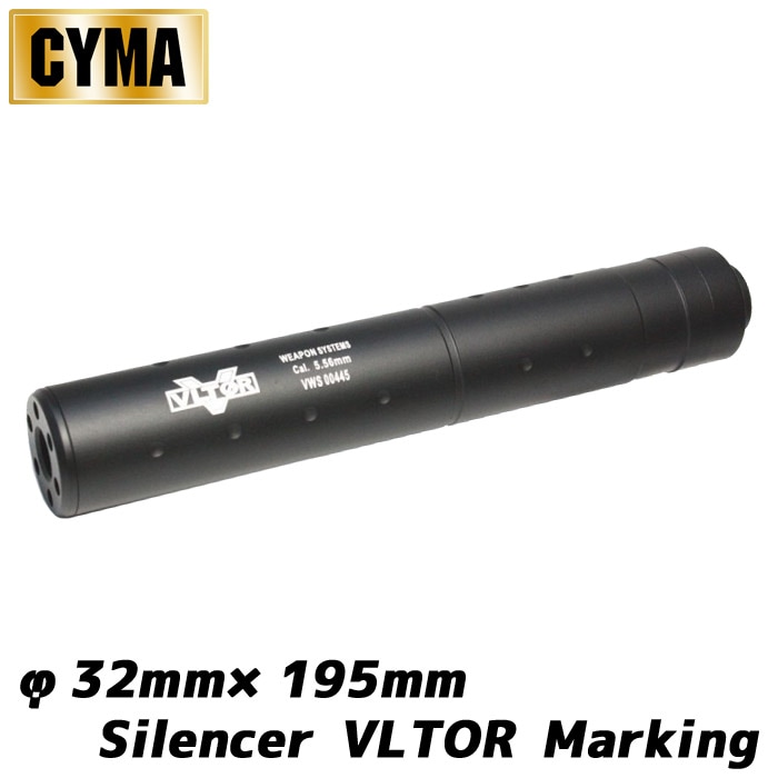 φ32mm×195mm サイレンサー ≪VLTOR刻印≫