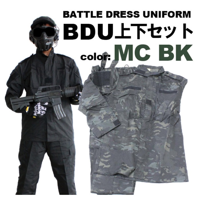 BDU 上下セット MC-BK