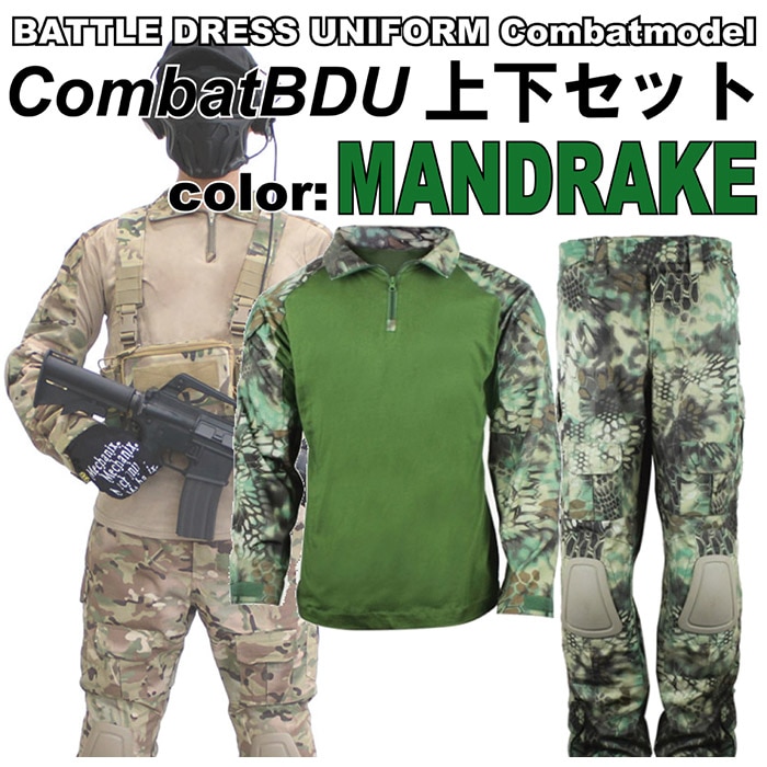 コンバットBDU 上下セット MANDRAKE