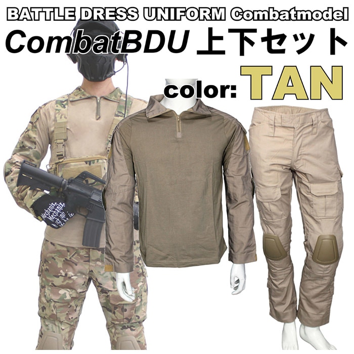 コンバットBDU 上下セット TAN