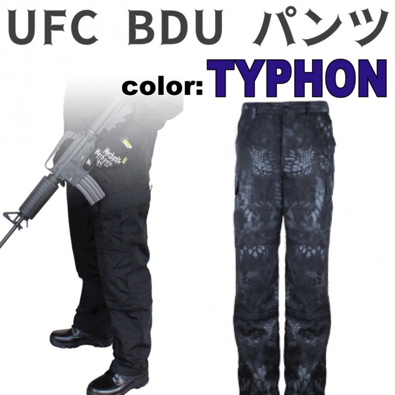 UFC BDU パンツ TYPHON（各サイズあり）