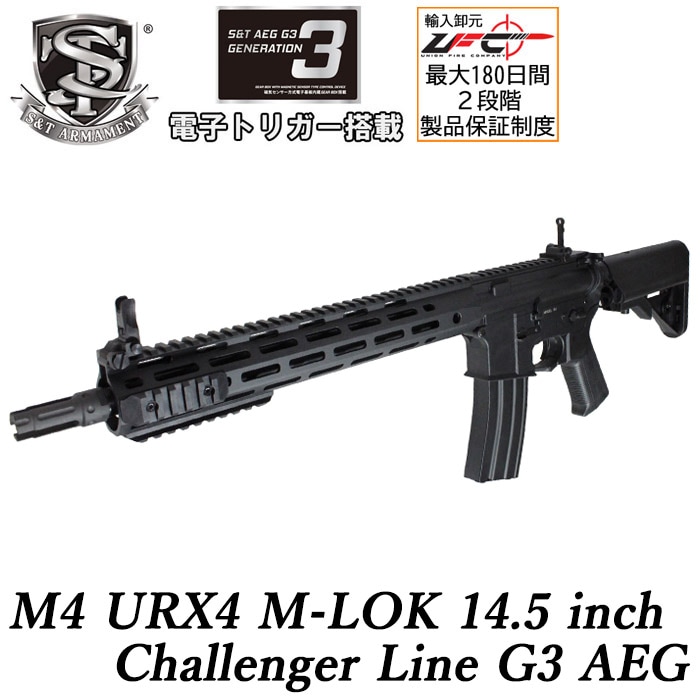 M4 URX4 M-LOK 14.5インチ チャレンジャーライン G3電動ガン BK ≪MOLON刻印≫