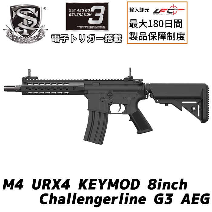 M4 URX4 KM8 チャレンジャーライン G3電動ガン BK ≪COLT刻印≫