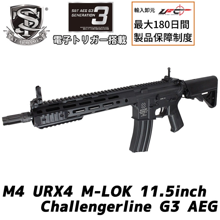 M4 URX4 M-LOK 11.5インチ チャレンジャーライン G3電動ガン BK ≪NOVESKE刻印≫