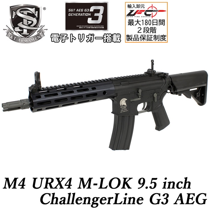 M4 URX4 M-LOK 9.5インチ チャレンジャーライン G3電動ガン BK ≪MOLON刻印≫≪電子トリガー搭載≫