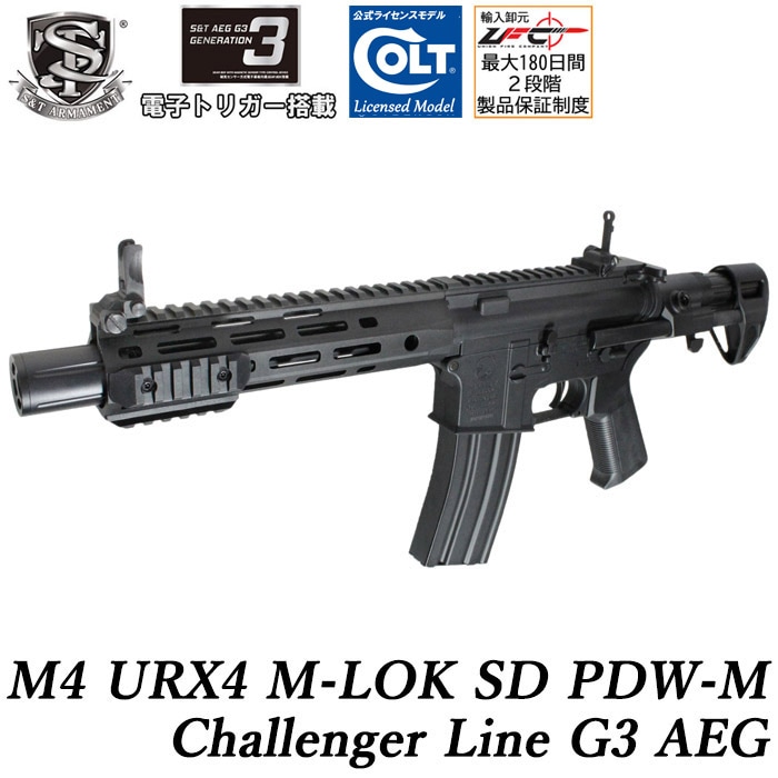 M4 URX4 M-LOK SD PDW-M チャレンジャーライン G3電動ガン BK ≪COLT刻印≫≪電子トリガー搭載≫