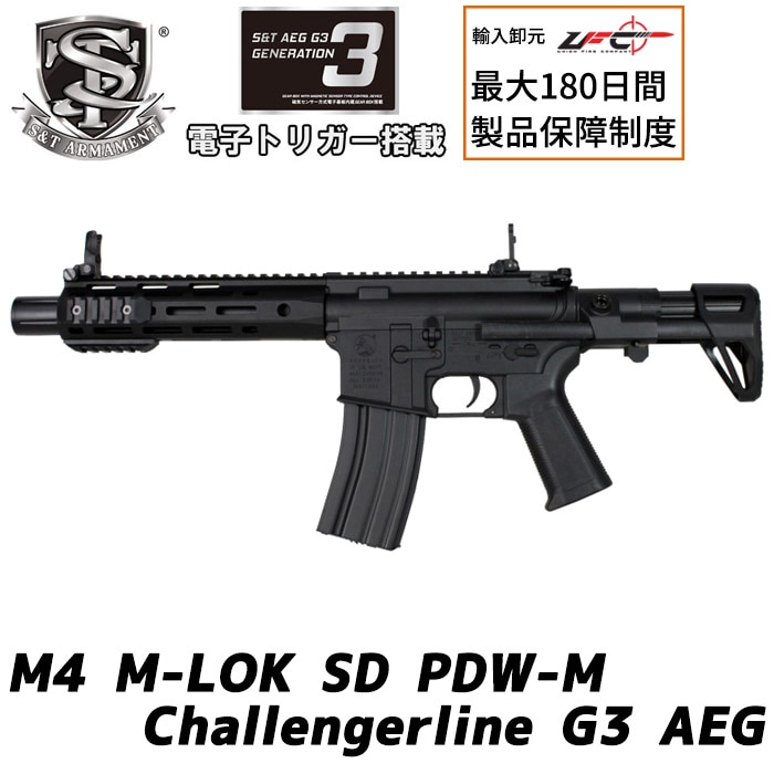 M4 URX4 M-LOK SD PDW-M チャレンジャーライン G3電動ガン BK ≪MOLON刻印≫