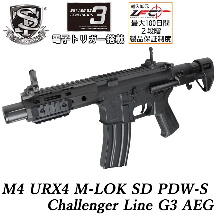 【4月以降入荷予定】M4 URX4 M-LOK SD PDW-S チャレンジャーライン G3電動ガンBK ≪COLT刻印≫≪電子トリガー搭載≫【予約受付中】