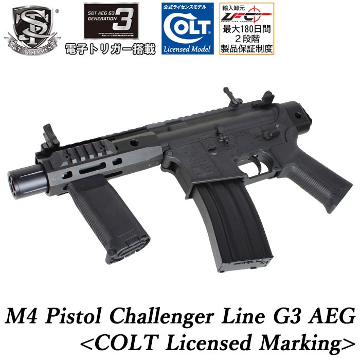 M4 ピストル チャレンジャーライン G3電動ガン BK ≪COLT刻印≫≪電子トリガー搭載≫